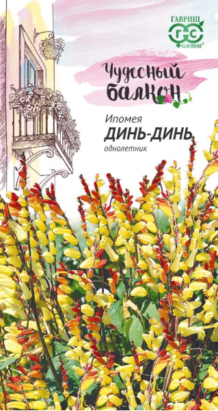 Ипомея Динь-Динь 0,5 г серия Чудесный балкон