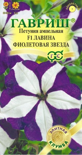 Петуния Лавина Фиолетовая Звезда F1 амп. гранул. пробирка 7 шт.