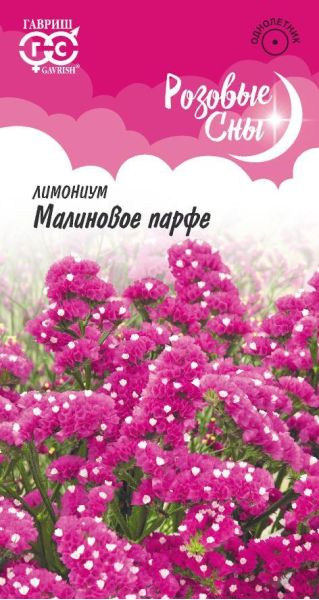 Лимониум Малиновое парфе* 0,05 г, серия Розовые сны
