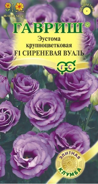 Эустома Сиреневая вуаль F1 крупноцвет. 4 шт. гранул. пробирка, серия Элитная клумба