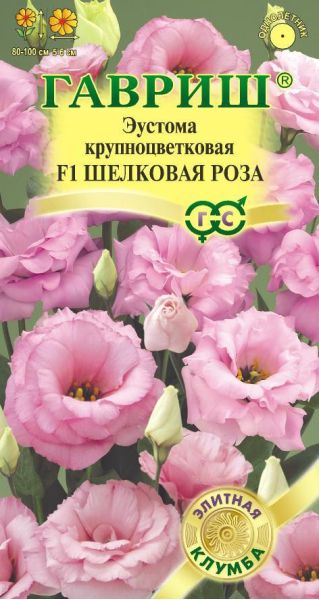 Эустома Шелковая роза F1 крупноцвет. 4 шт. гранул. пробирка, серия Элитная клумба