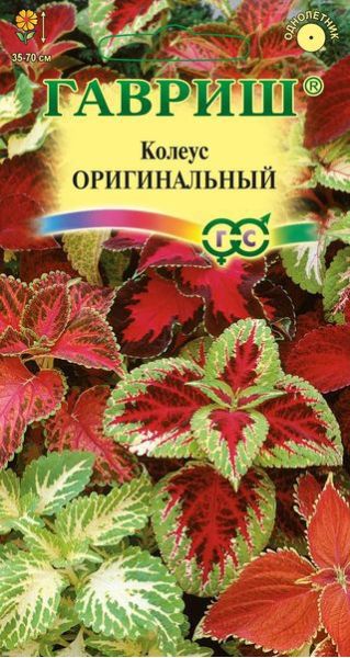 Колеус Оригинальный, смесь* 0,05 г