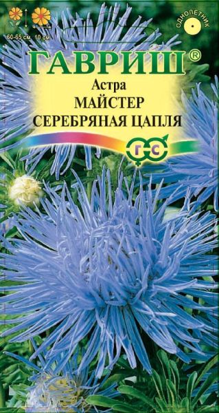 Семена Астра Майстер Серебряная цапля 0,3 г