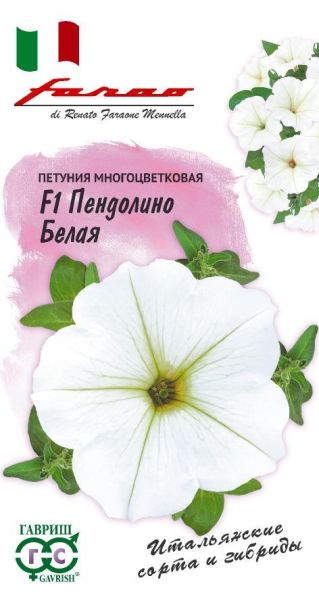 Петуния Пендолино белая F1 многоцв. 7 шт. гранул. пробирка, серия Фарао