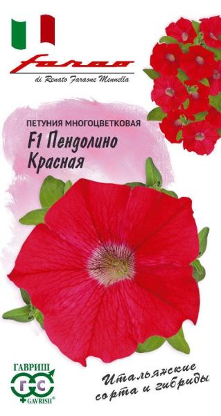 Петуния Пендолино красная F1 многоцв. 7 шт. гранул. пробирка, серия Фарао