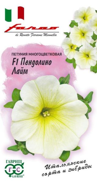 Петуния Пендолино лайм F1 многоцв. 7 шт. гранул. пробирка, серия Фарао