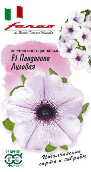 Петуния Пендолино лиловая F1 многоцв. 7 шт. гранул. пробирка, серия Фарао