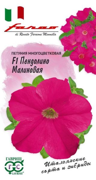 Петуния Пендолино малиновая с глазком F1 многоцв. 7 шт. гранул. пробирка, серия Фарао