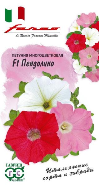 Петуния Пендолино смесь F1 многоцв. 7 шт. гранул. пробирка, серия Фарао