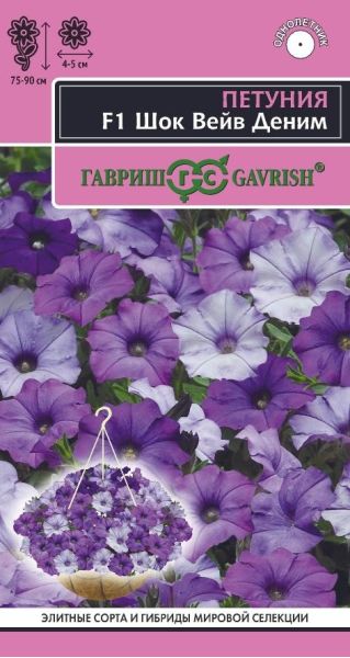 Петуния Шок Вейв деним F1 (Минитуния) суперкаскад. 4 шт.