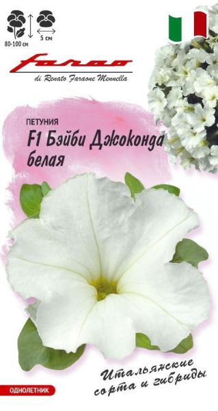 Петуния Бэйби Джоконда белая F1 многоцв. 7 шт.