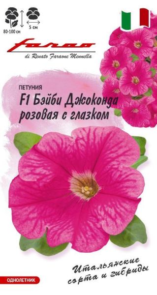 Петуния Бэйби Джоконда розовая с глазком F1 многоцв. 7 шт.