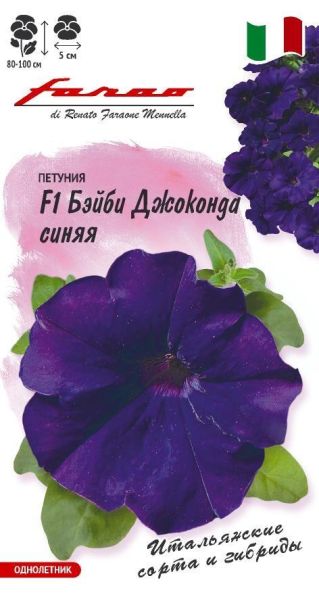 Петуния Бэйби Джоконда синяя F1 многоцв. 7 шт.