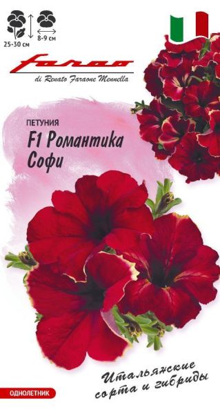 Петуния Романтика Софи F1 крупноцв. 7 шт. гранул. пробирка, серия Фарао