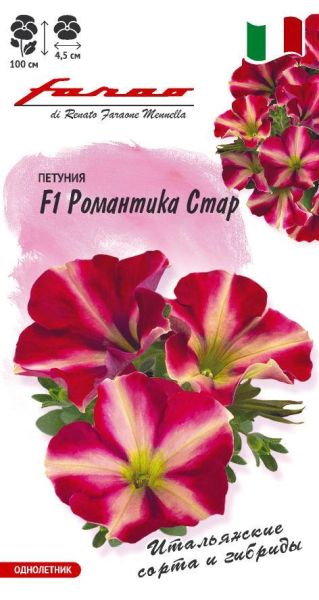 Петуния Романтика Стар F1 многоцв. 7 шт. гранул. пробирка, серия Фарао