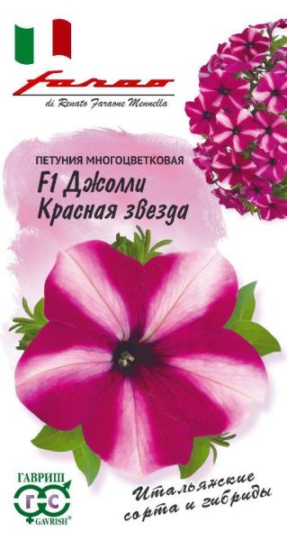 Петуния Джолли красная звезда F1 многоцв. 7 шт. гранул. пробирка, серия Фарао