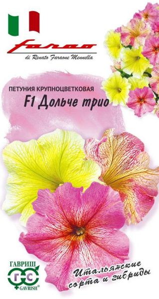 Петуния Дольче Трио F1 крупноцв. 7 шт. гранул. пробирка, серия Фарао