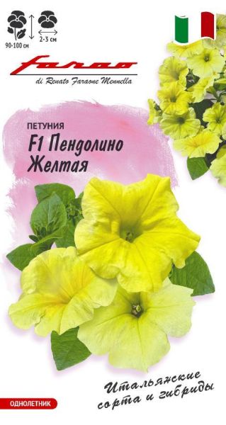 Петуния Пендолино желтая F1 многоцв. 7 шт.
