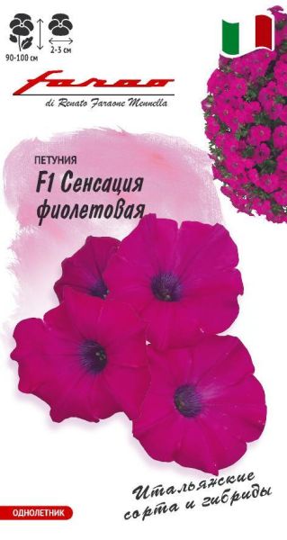 Петуния Сенсация фиолетовая F1 многоцв. 7 шт.