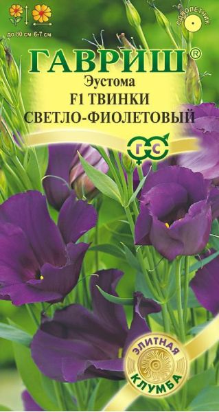 Эустома Твинки светло-фиолетовый F1 4 шт. гранул. пробирка серия Элитная клумба