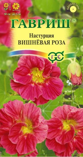 Настурция Вишневая роза 1,0 г