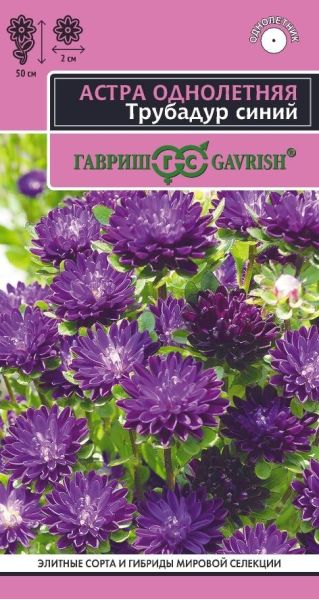 Семена Астра Трубадур синий 0,05 г