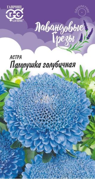Семена Астра Пампушка голубичная 0,3 г