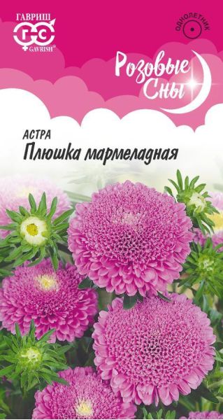 Семена Астра Плюшка мармеладная 0,3 г