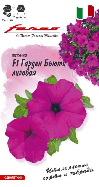 Петуния Гарден Бьюти лиловая F1 многоцв. 5 шт. гранул. пробирка, серия Фарао