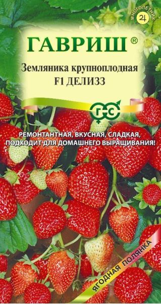 Семена Клубника Делизз 4 шт.