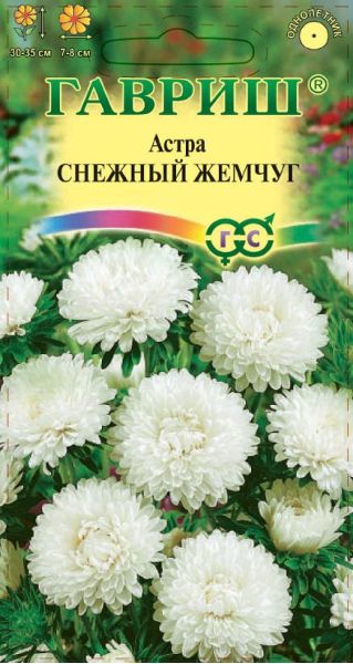 Семена Астра Снежный жемчуг 0,3 г