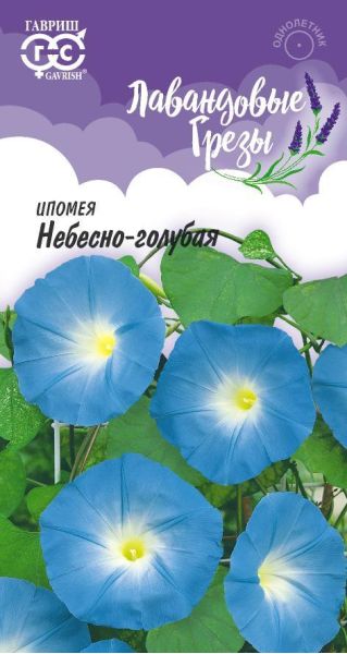 Ипомея Небесно-голубая 0,5 г серия Лавандовые грёзы