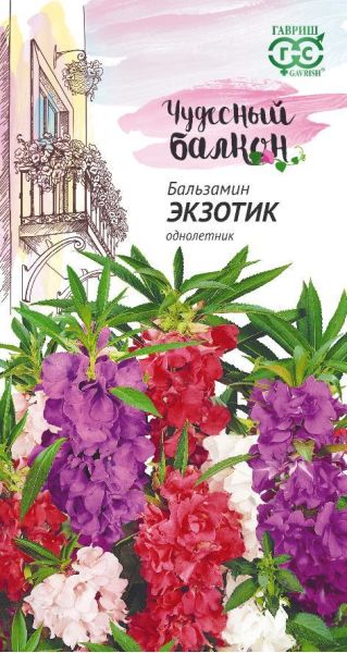 Семена Бальзамин Экзотик Уоллера карлик 0,1 г