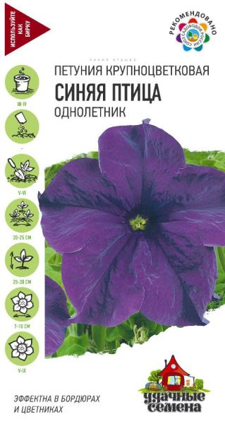 Петуния Синяя птица крупноцв. 7 шт. гранул. пробирка Удачные семена