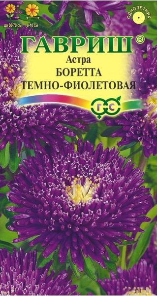 Семена Астра Боретта темно-фиолетовая 0,3 г