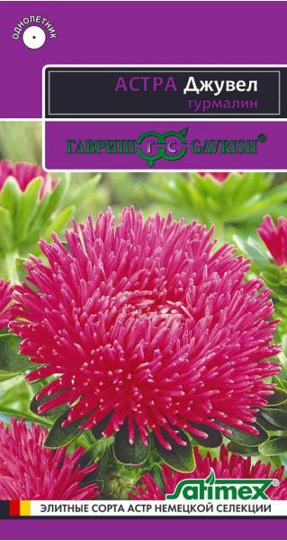 Семена Астра Джувел Турмалин 0,05 г