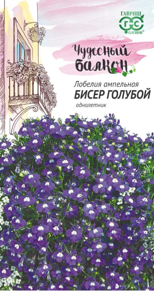 Лобелия ампельная Бисер голубой * 0,05 г сер. Чудесный балкон