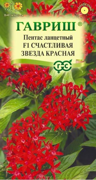 Пентас ланцетный Счастливая звезда красная F1, гранул. пробирка 3 шт.