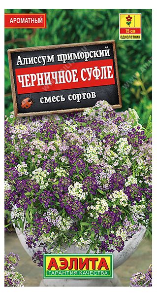 Алиссум Черничное суфле, смесь окрасок 0,1 г Аэлита