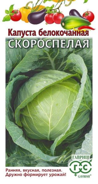 Семена Капуста белокочанная Скороспелая 50 г