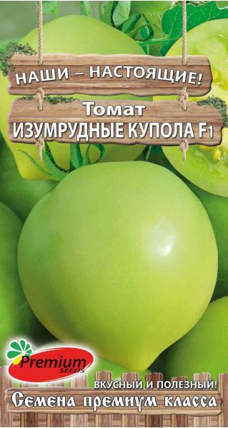 Томат Изумрудные купола F1 0,05 г Премиумсидс