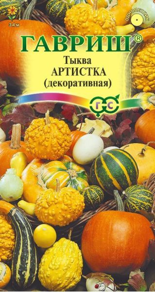 Семена Тыква декоративная Артистка смесь 0,5 г