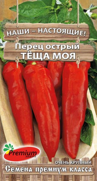 Семена Перец острый Тёща моя 10 шт. Премиумсидс
