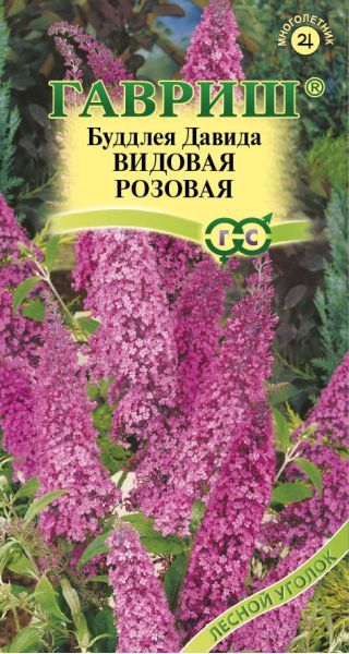 Семена Буддлея Давида Видовая розовая 0,1 г