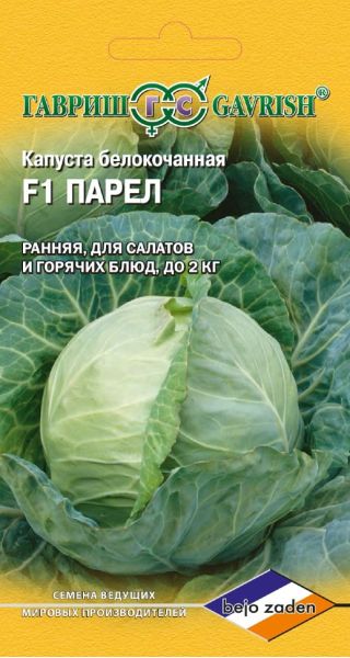 Семена Капуста белокочанная Парел F1 10 шт Голландия