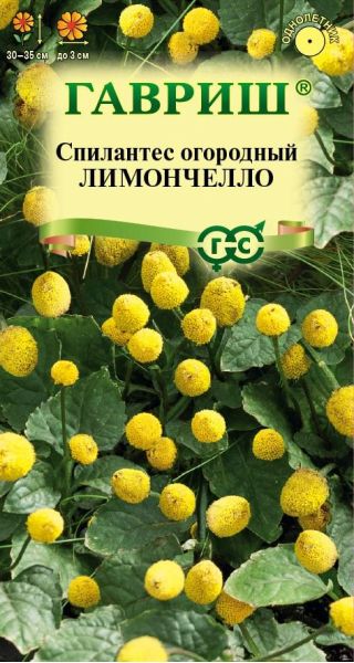 Спилантес огородный Лимончелло 0,1 г