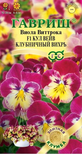 Семена Виола Кул вейв клубничный вихрь F1 Виттрока Анютины глазки 3 шт.
