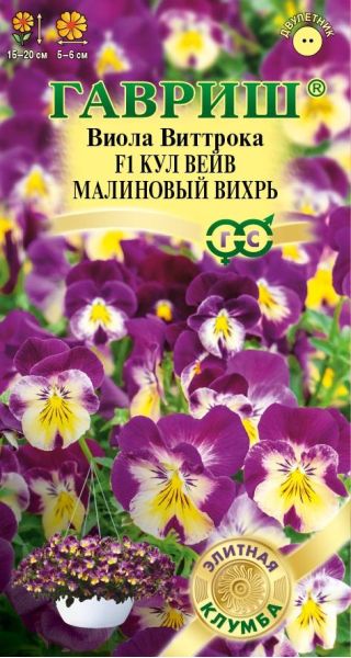 Семена Виола Кул вейв малиновый вихрь F1 Виттрока Анютины глазки 3 шт.