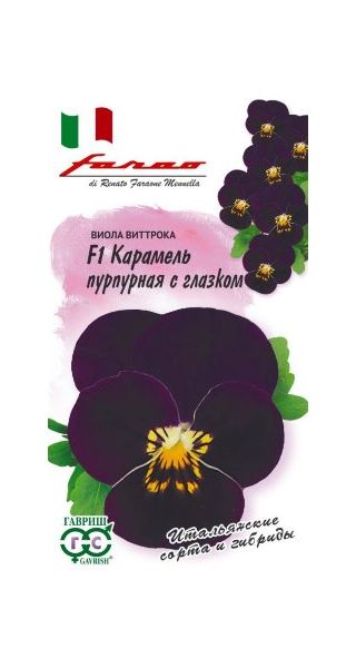 Семена Виола Карамель пурпурная с глазком F1 Виттрока Анютины глазки 7 шт.