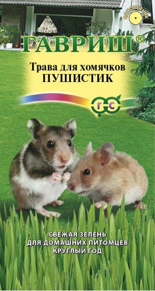 Семена Трава для хомячков Пушистик 10 г